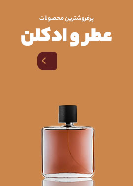 عطر و ادکلن