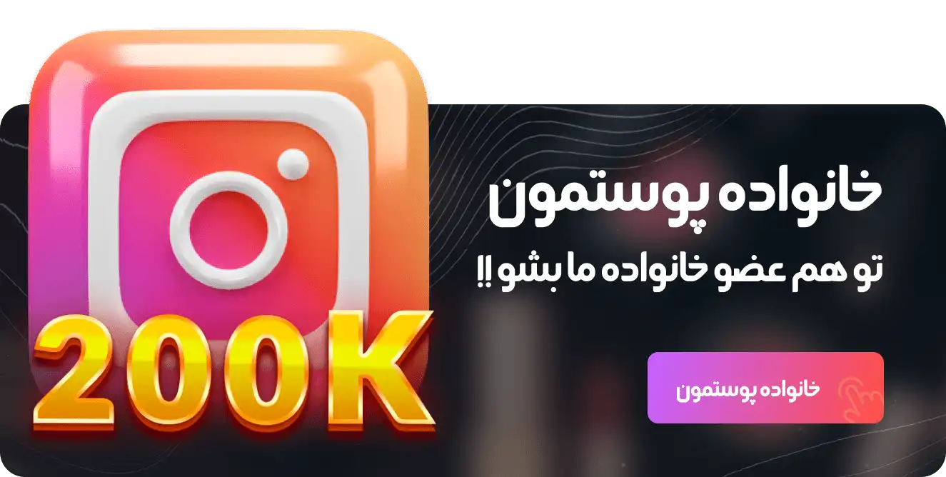 پوستمون